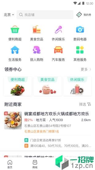惠军生活平台app下载_惠军生活平台手机软件app下载