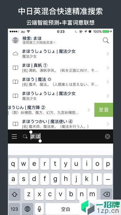 日语词典moji辞书app下载_日语词典moji辞书手机软件app下载