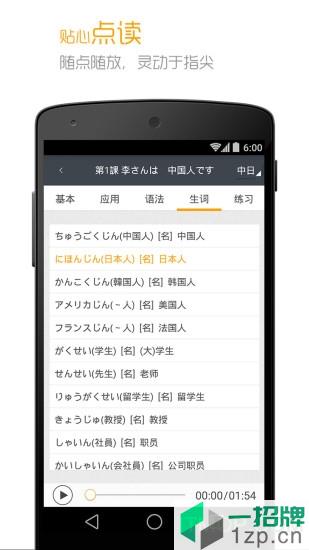 新版中日交流标准日本语app下载_新版中日交流标准日本语手机软件app下载