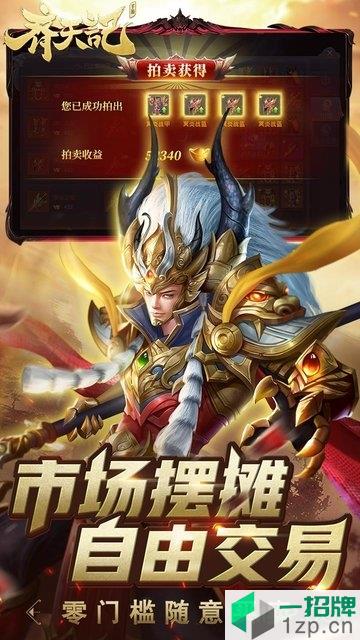 齐天记降魔新篇下载_齐天记降魔新篇手机游戏下载