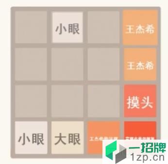 全职高手2048王杰希手机版下载_全职高手2048王杰希手机版手机游戏下载