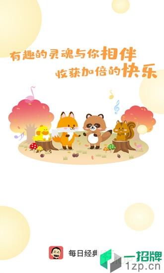 每日经典段子app下载_每日经典段子手机软件app下载