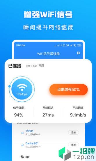 WiFi信号增强放大器app下载_WiFi信号增强放大器手机软件app下载