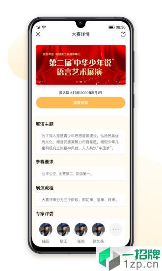 中華少年說app