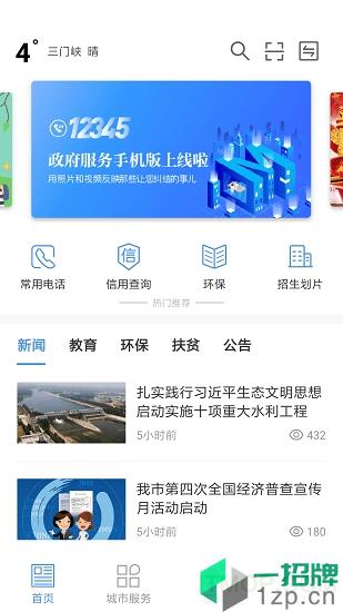 线上三门峡app下载_线上三门峡手机软件app下载