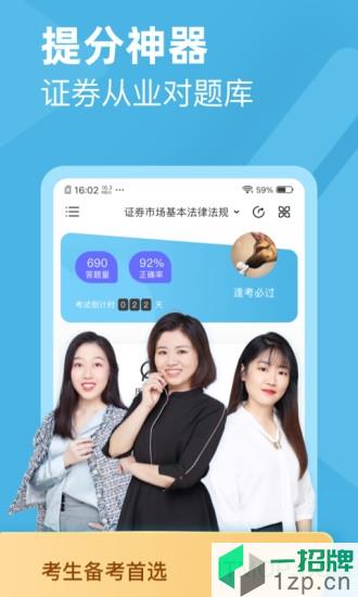 证券从业资格对题库app