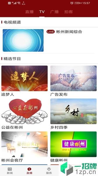 爱彬州手机客户端app下载_爱彬州手机客户端手机软件app下载