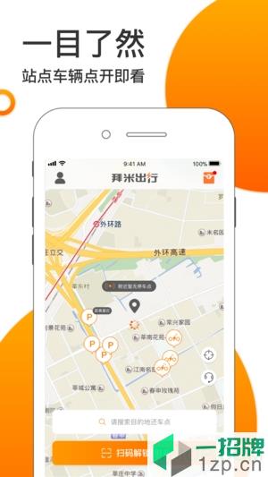 拜米出行app下载_拜米出行手机软件app下载