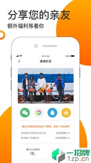 拜米出行app下载_拜米出行手机软件app下载