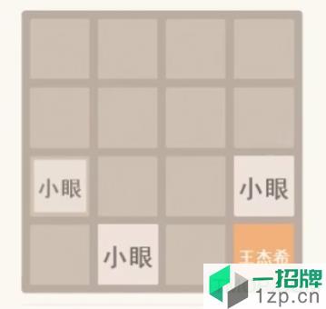 2048王杰希版