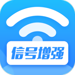 WiFi信号增强放大器app下载_WiFi信号增强放大器手机软件app下载