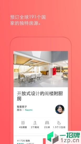 爱彼迎(Airbnb中国版)app下载_爱彼迎(Airbnb中国版)手机软件app下载