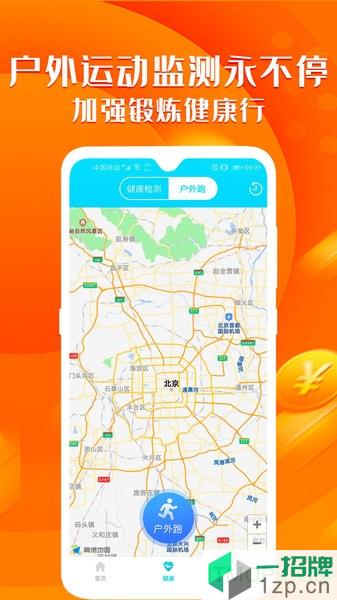 走路赚运动宝app下载_走路赚运动宝手机软件app下载
