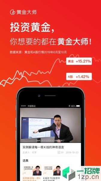 黄金大师app下载_黄金大师手机软件app下载