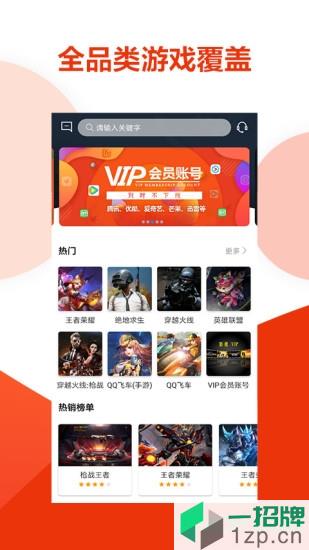 虚贝租号app下载_虚贝租号app手机游戏下载