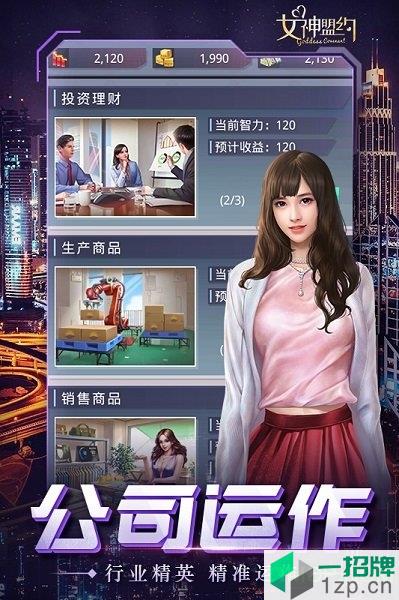 女神盟约微信登录版下载_女神盟约微信登录版手机游戏下载