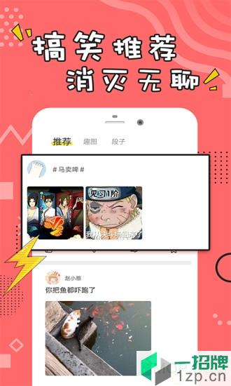 每日经典段子app下载_每日经典段子手机软件app下载