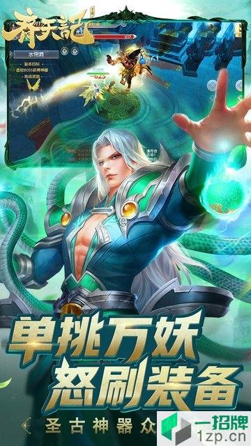 齐天记降魔新篇下载_齐天记降魔新篇手机游戏下载