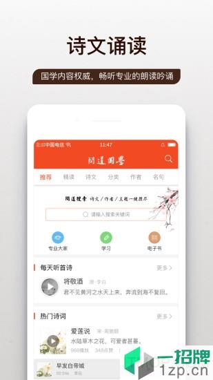 问道国学app版app下载_问道国学app版手机软件app下载
