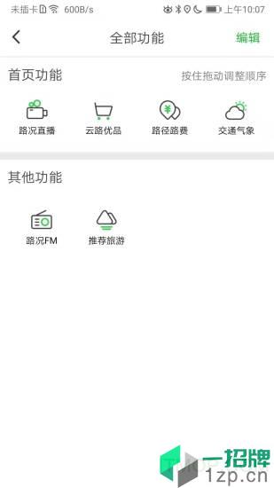 云南高速通app下载_云南高速通手机软件app下载