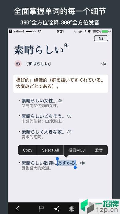 日语词典moji辞书app下载_日语词典moji辞书手机软件app下载