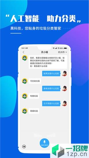 杭州灵猫回收app下载_杭州灵猫回收手机软件app下载