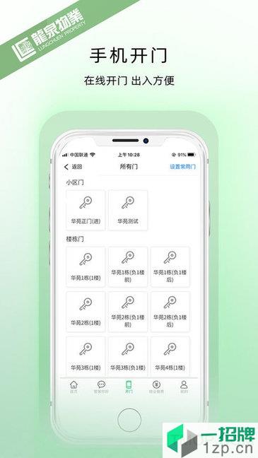 龙泉物业app下载_龙泉物业手机软件app下载