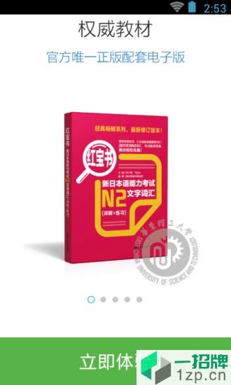 日語N2紅寶書手機版
