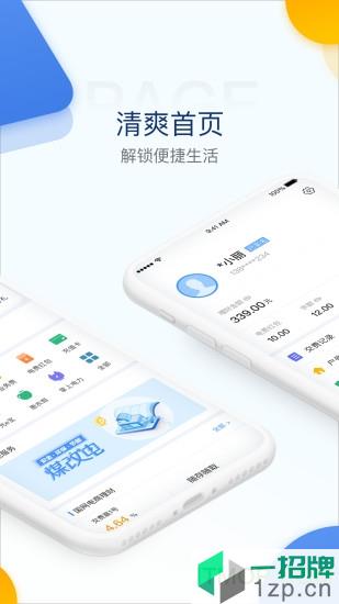 電e寶app