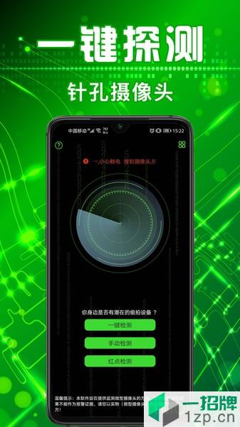针孔摄像头探测仪app下载_针孔摄像头探测仪手机软件app下载
