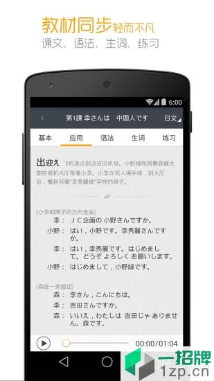 新版中日交流标准日本语app下载_新版中日交流标准日本语手机软件app下载