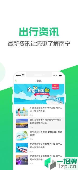 出行南宁最新版app下载_出行南宁最新版手机软件app下载