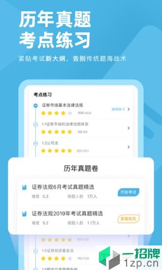 证券从业资格对题库app下载_证券从业资格对题库手机软件app下载