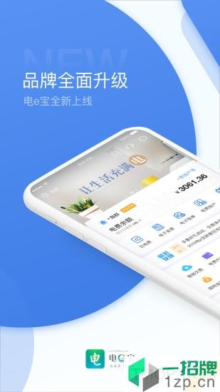 电e宝正式版app下载_电e宝正式版手机软件app下载