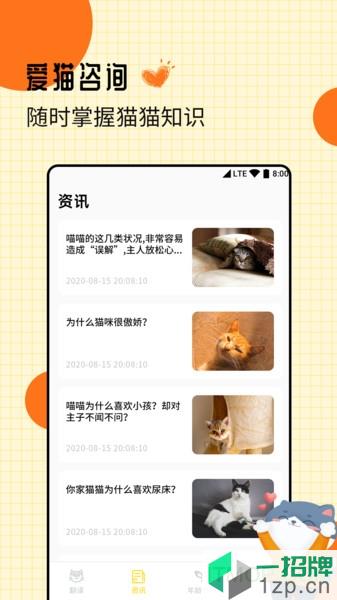 爱宠猫语翻译器app下载_爱宠猫语翻译器手机软件app下载