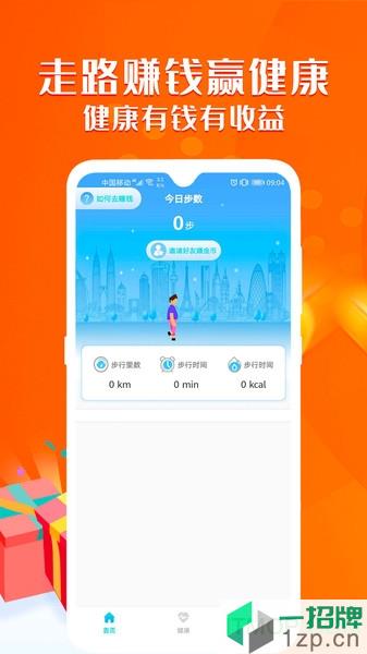走路赚运动宝app下载_走路赚运动宝手机软件app下载