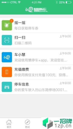 青岛慧停车手机版app下载_青岛慧停车手机版手机软件app下载