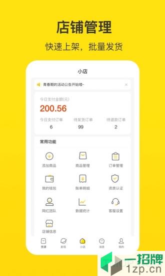 企鹅小店商家app下载_企鹅小店商家手机软件app下载