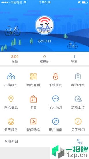 永久单车客户端app下载_永久单车客户端手机软件app下载
