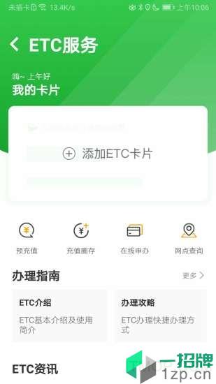 雲南高速通app