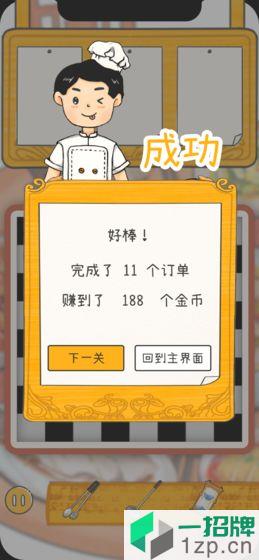 梦想中餐厅中文版下载_梦想中餐厅中文版手机游戏下载
