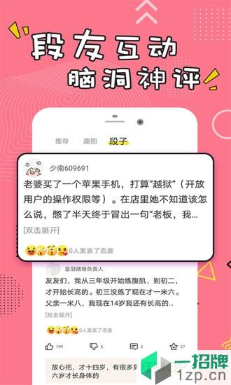 每日经典段子app下载_每日经典段子手机软件app下载