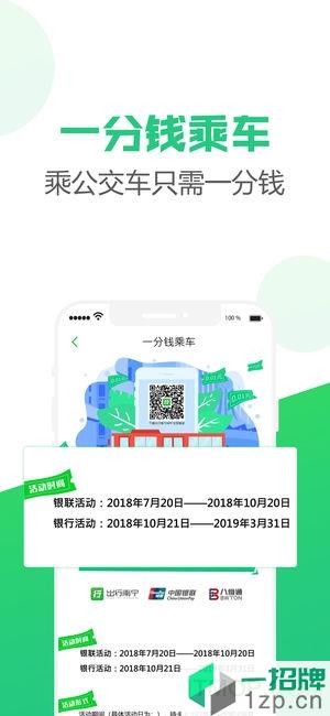 出行南宁最新版app下载_出行南宁最新版手机软件app下载