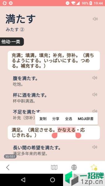 日语能力考背词MOJiTestapp下载_日语能力考背词MOJiTest手机软件app下载