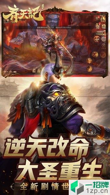 齐天记降魔新篇下载_齐天记降魔新篇手机游戏下载