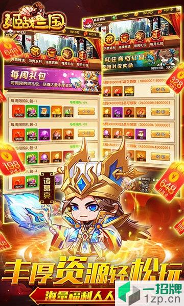 姬战三国送10000充值下载_姬战三国送10000充值手机游戏下载