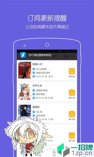 动漫之家手机版app下载_动漫之家手机版手机软件app下载