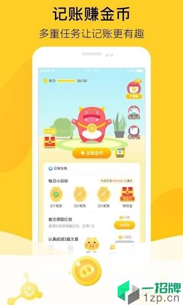 金豬記賬app