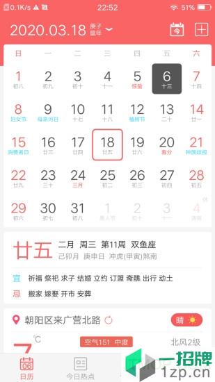 趣块日历(Calendar)app下载_趣块日历(Calendar)手机软件app下载