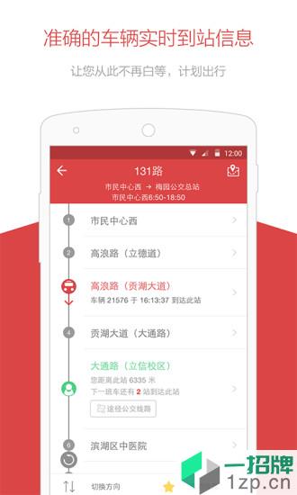 无锡智慧公交最新版app下载_无锡智慧公交最新版手机软件app下载